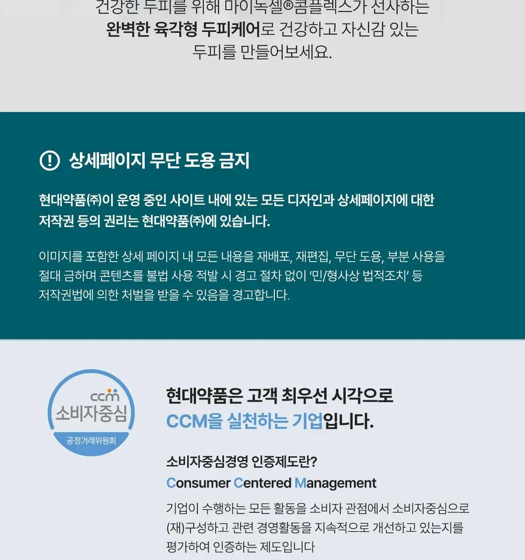 [New/현대약품특허]마이녹셀 댄드러프 스칼프 쿨링 샴푸 480ml 상세페이지 30